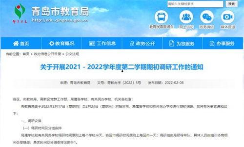青岛教育局最新爆料,揭秘教育改革新动向与政策调整